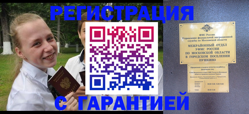 временная регистрация законно в Лобне