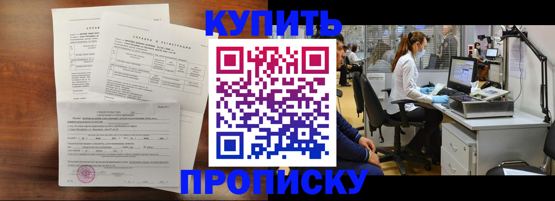 временная регистрация купить в Лобне