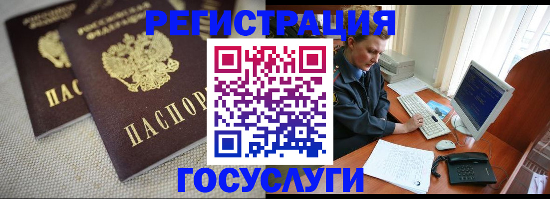 прописка ребенка в Лобне