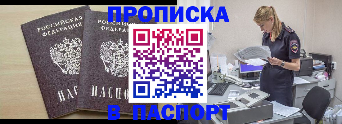 прописка законно в Лобне