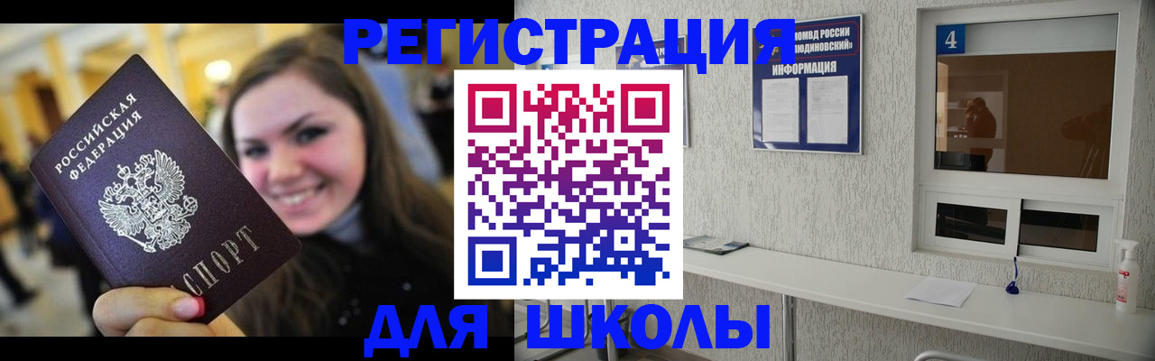 прописка регистрация в Лобне