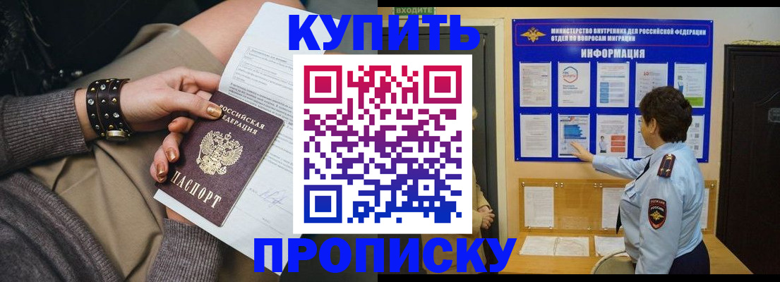 прописка в Лобне
